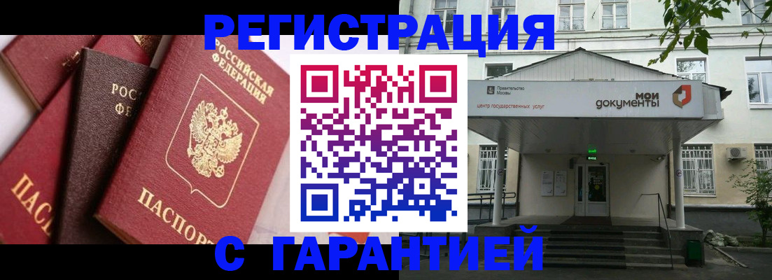 прописка регистрация в Байкальске