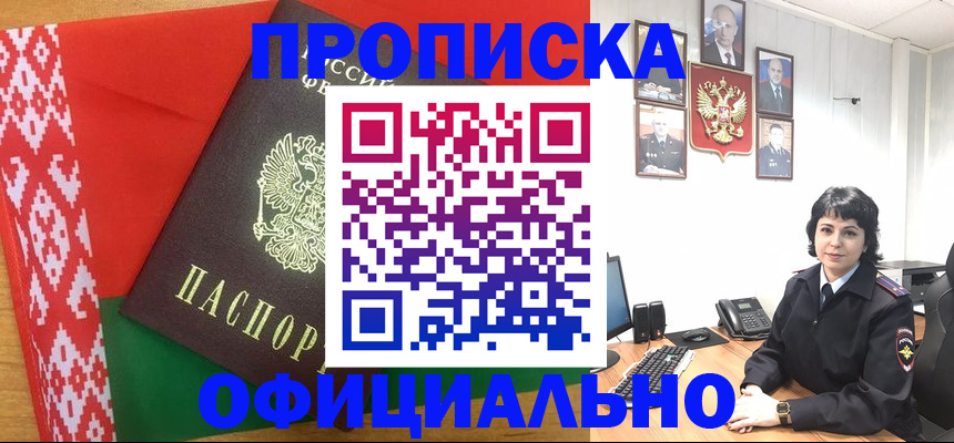прописка для работы в Байкальске
