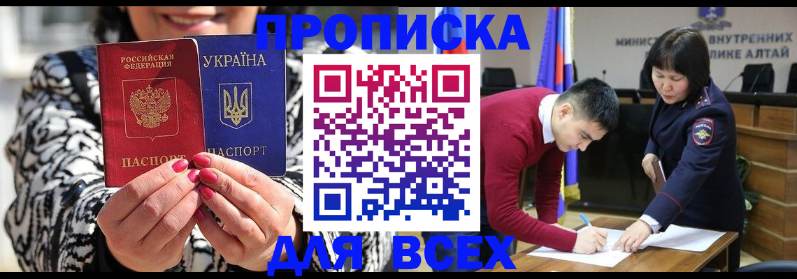 купить прописку в Байкальске